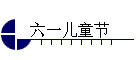 һͯ
