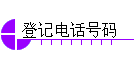 Ǽǵ绰