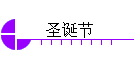 ʥ